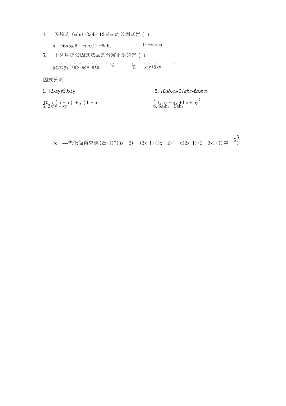 初一数学提取公因式法练习_第3页