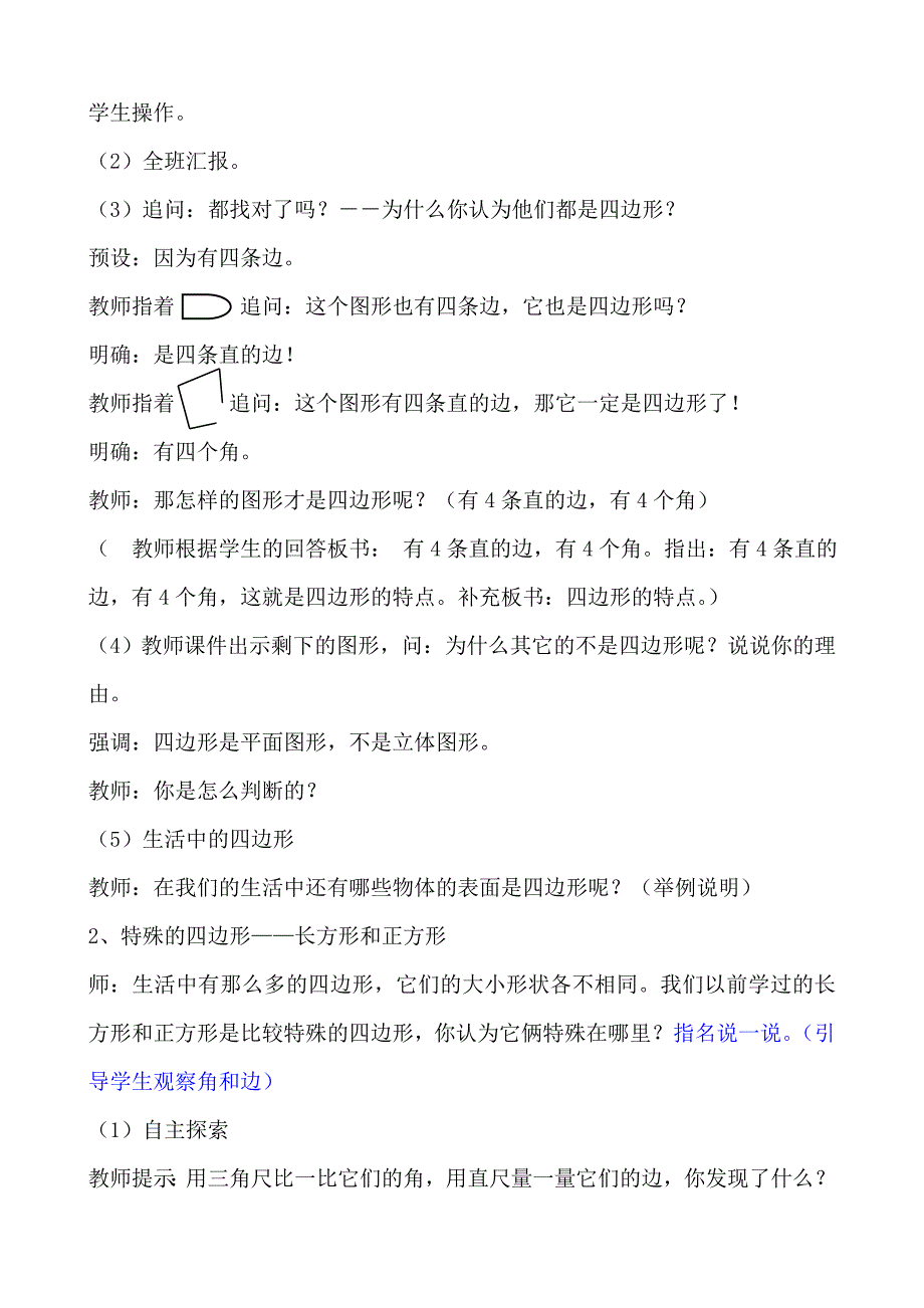 人教版三年级数学上册四边形教学设计_第2页