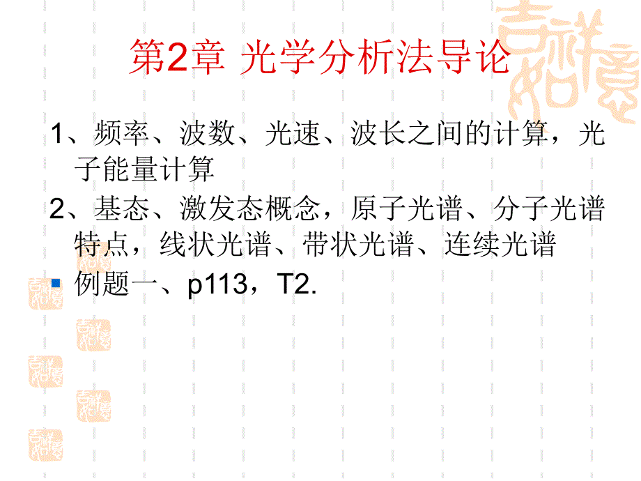 化工仪器分析复习要点考点_第3页