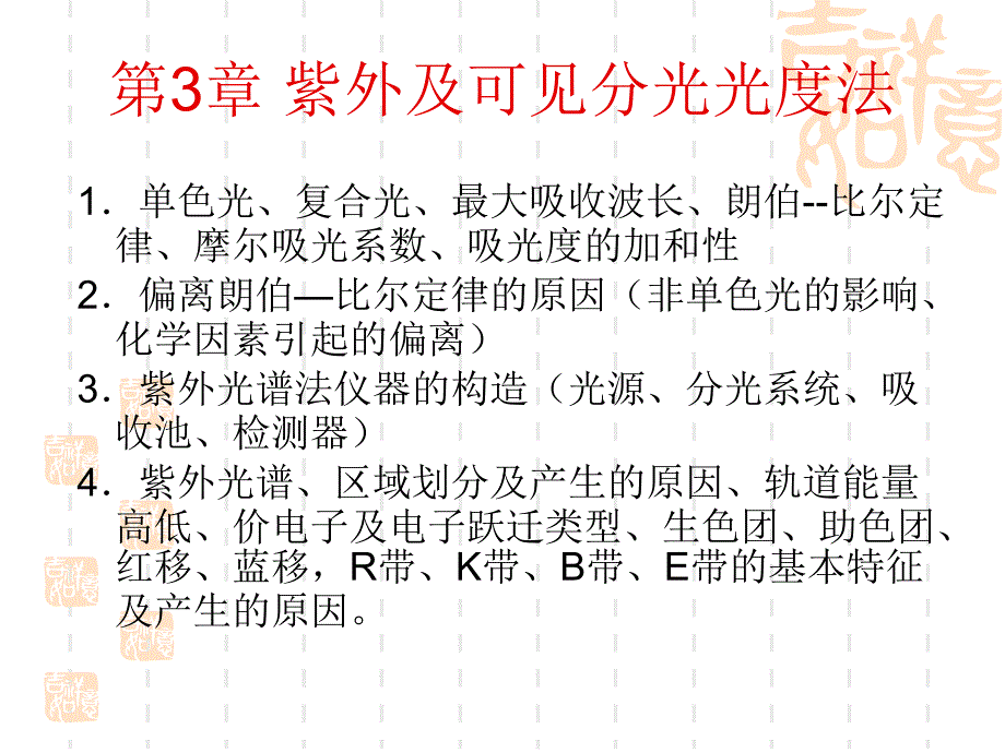 化工仪器分析复习要点考点_第4页