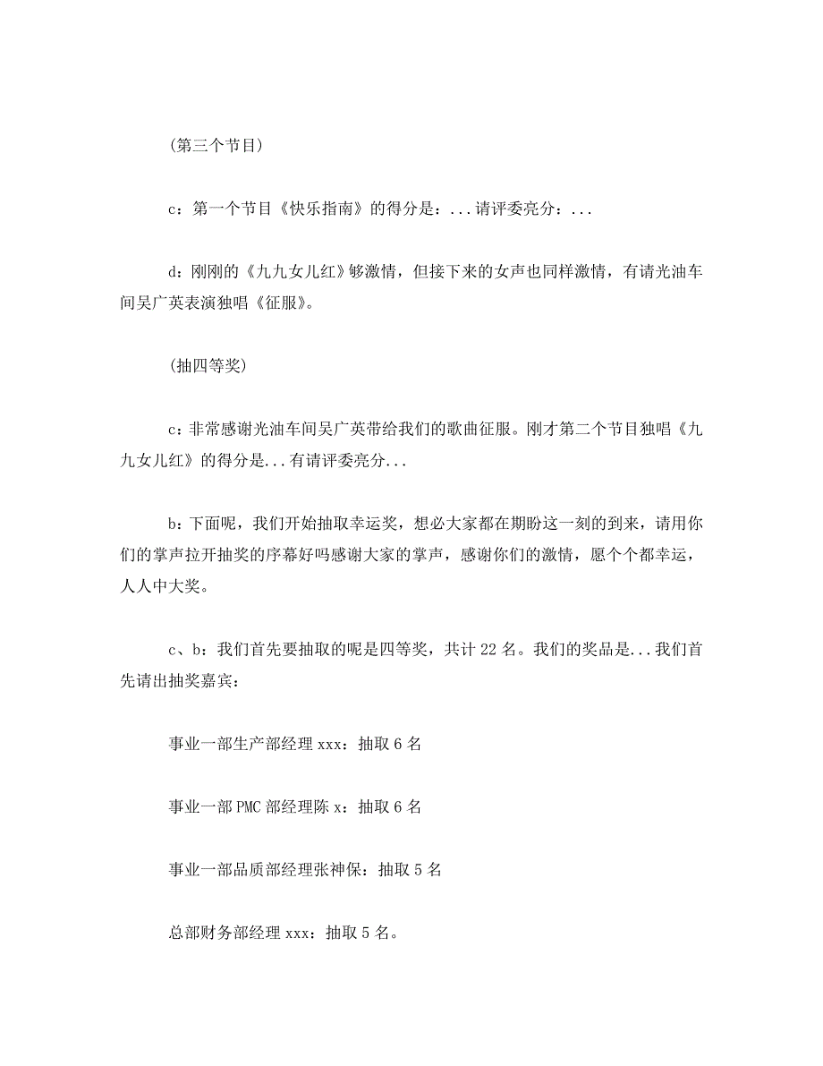 范文公司中秋晚会流程及主持稿_第4页