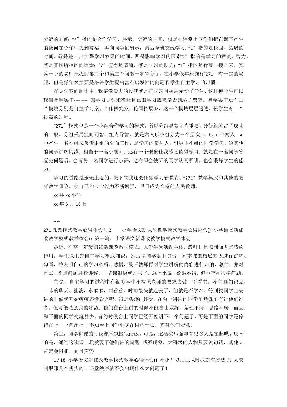 271课改模式教学心得体会共4篇(271教育模式心得体会)_第3页