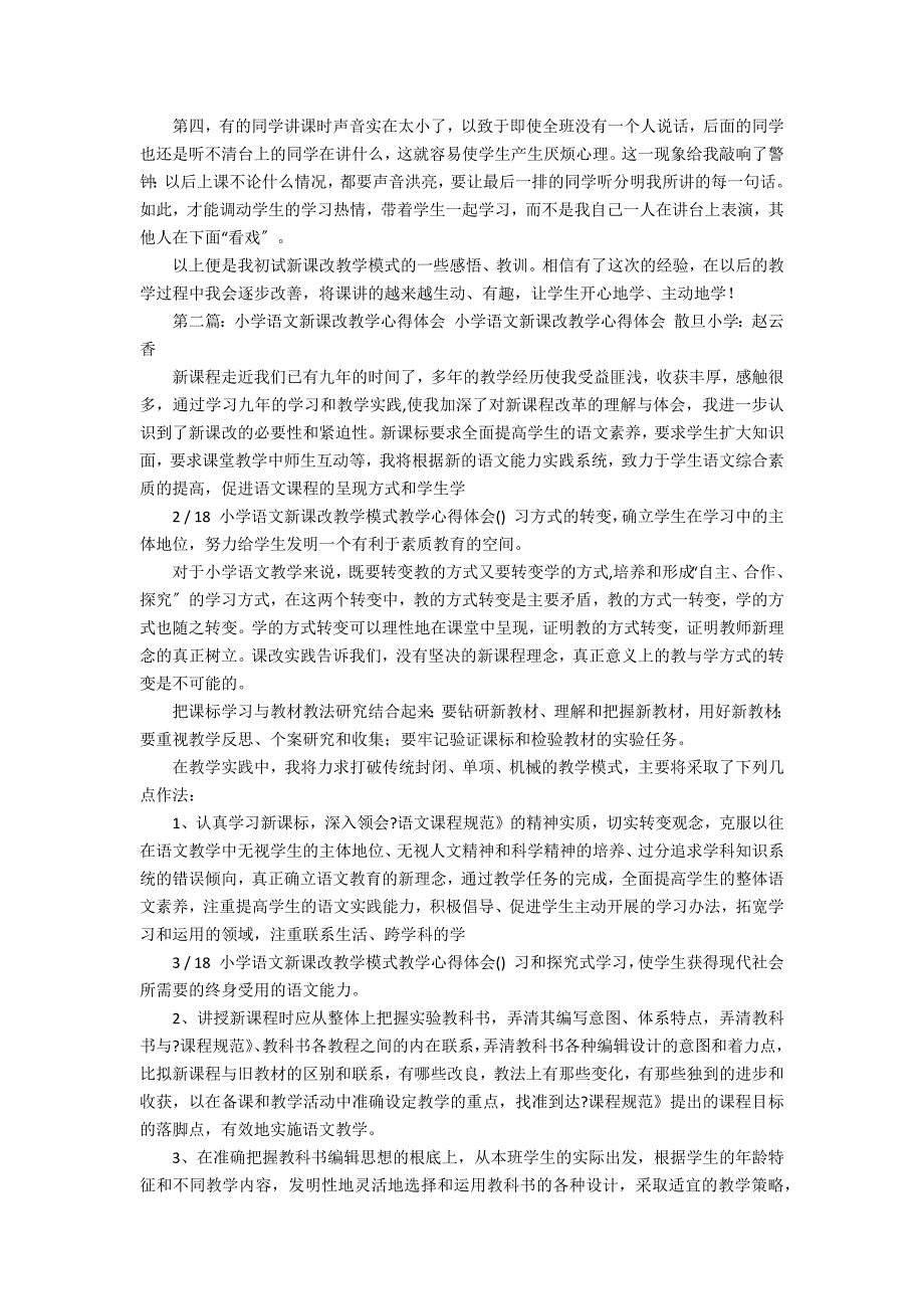 271课改模式教学心得体会共4篇(271教育模式心得体会)_第4页