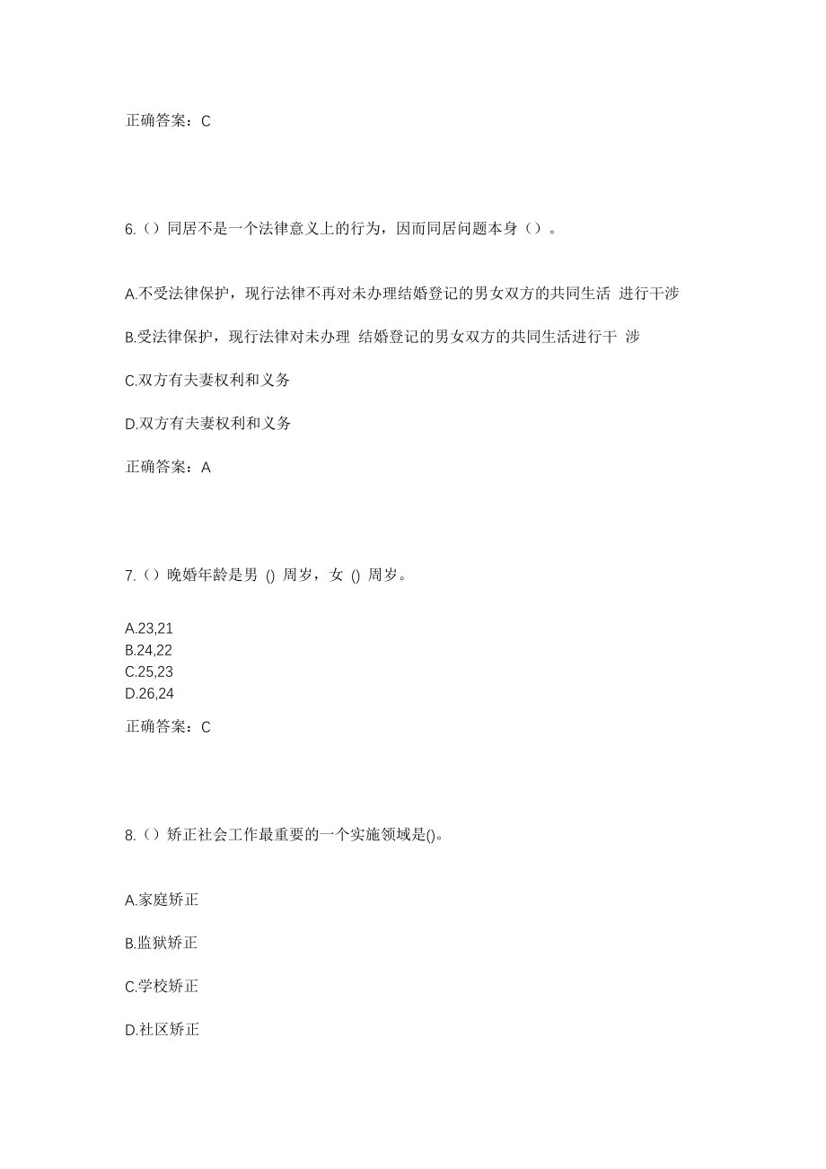 2023年重庆市云阳县人和街道桃园社区工作人员考试模拟试题及答案_第3页