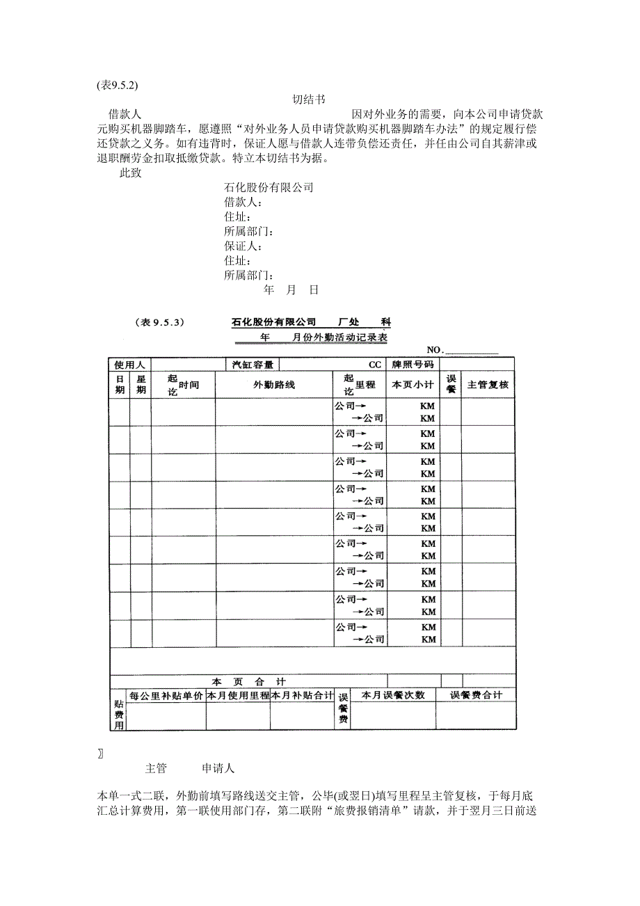 对外业务人员申请贷款购买机器脚踏车办法（天选打工人）.docx_第2页