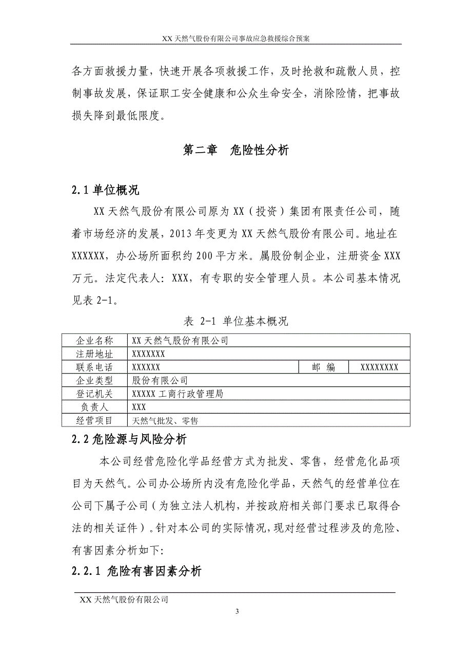 天然气股份有限公司安全事故应急预案_第3页