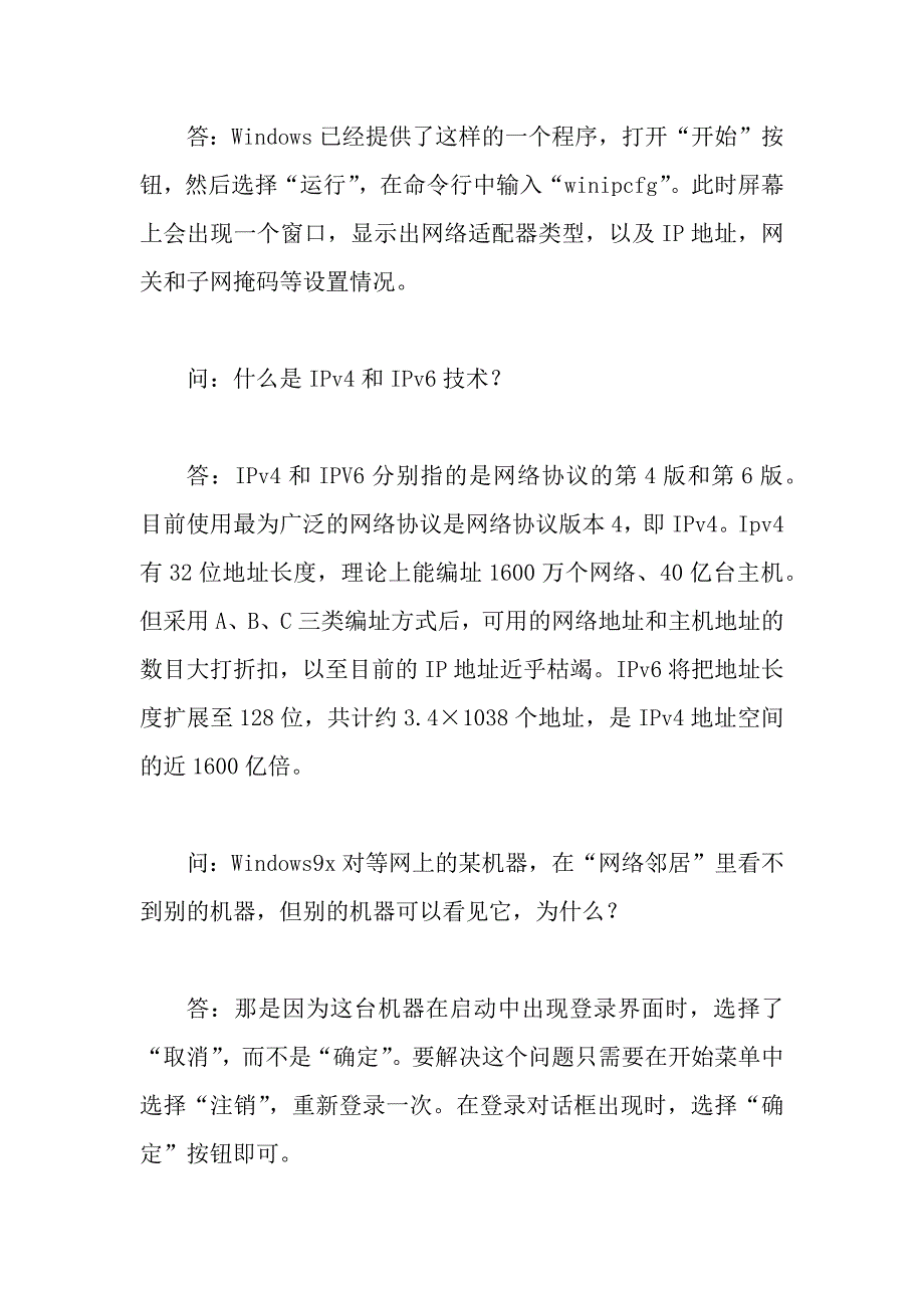 计算机网络与Internet基础常见问题.doc_第2页