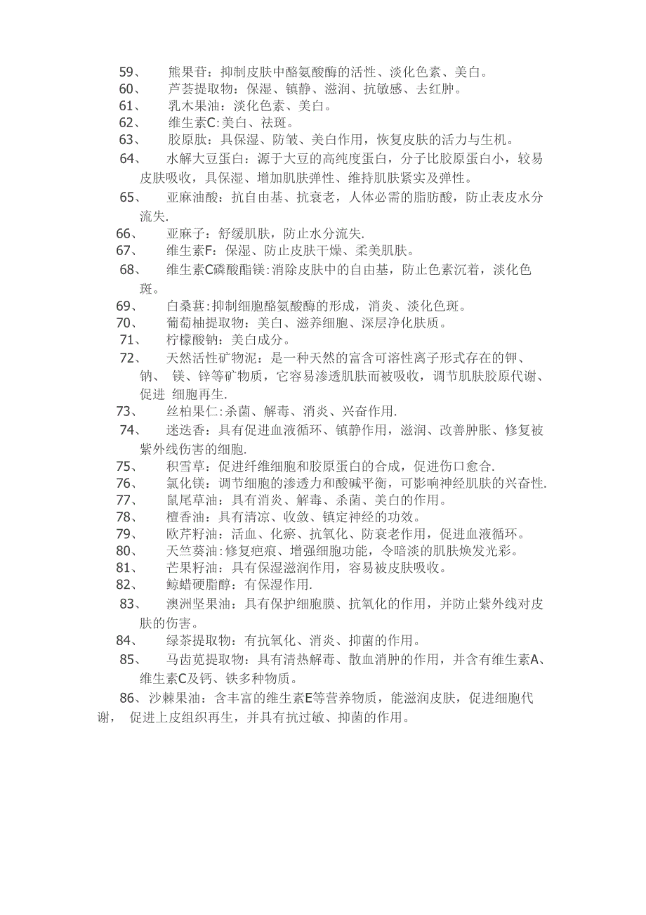 化妆品全成分功能功效解析_第4页