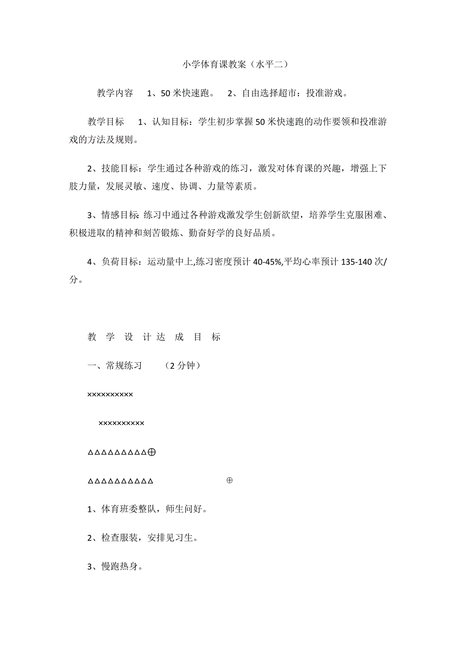 小学体育课教案（水平二）.doc_第1页