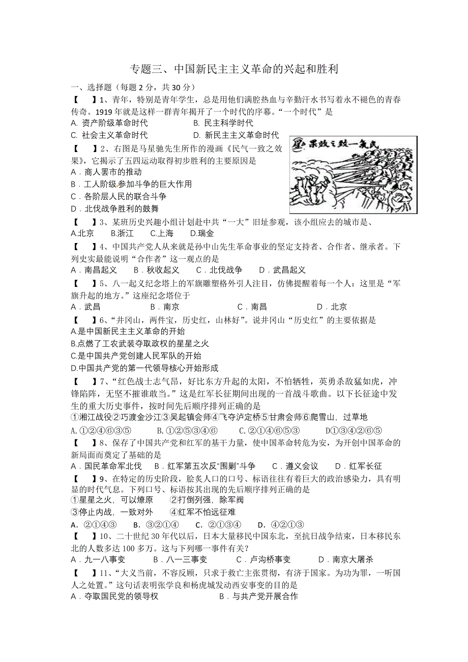 专题三新民主革命.doc_第1页