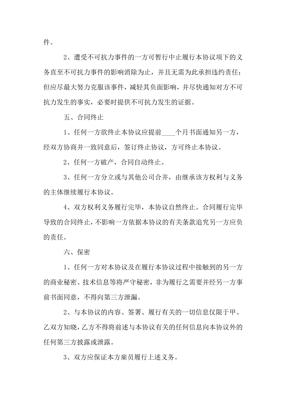 游戏广告合同_第4页