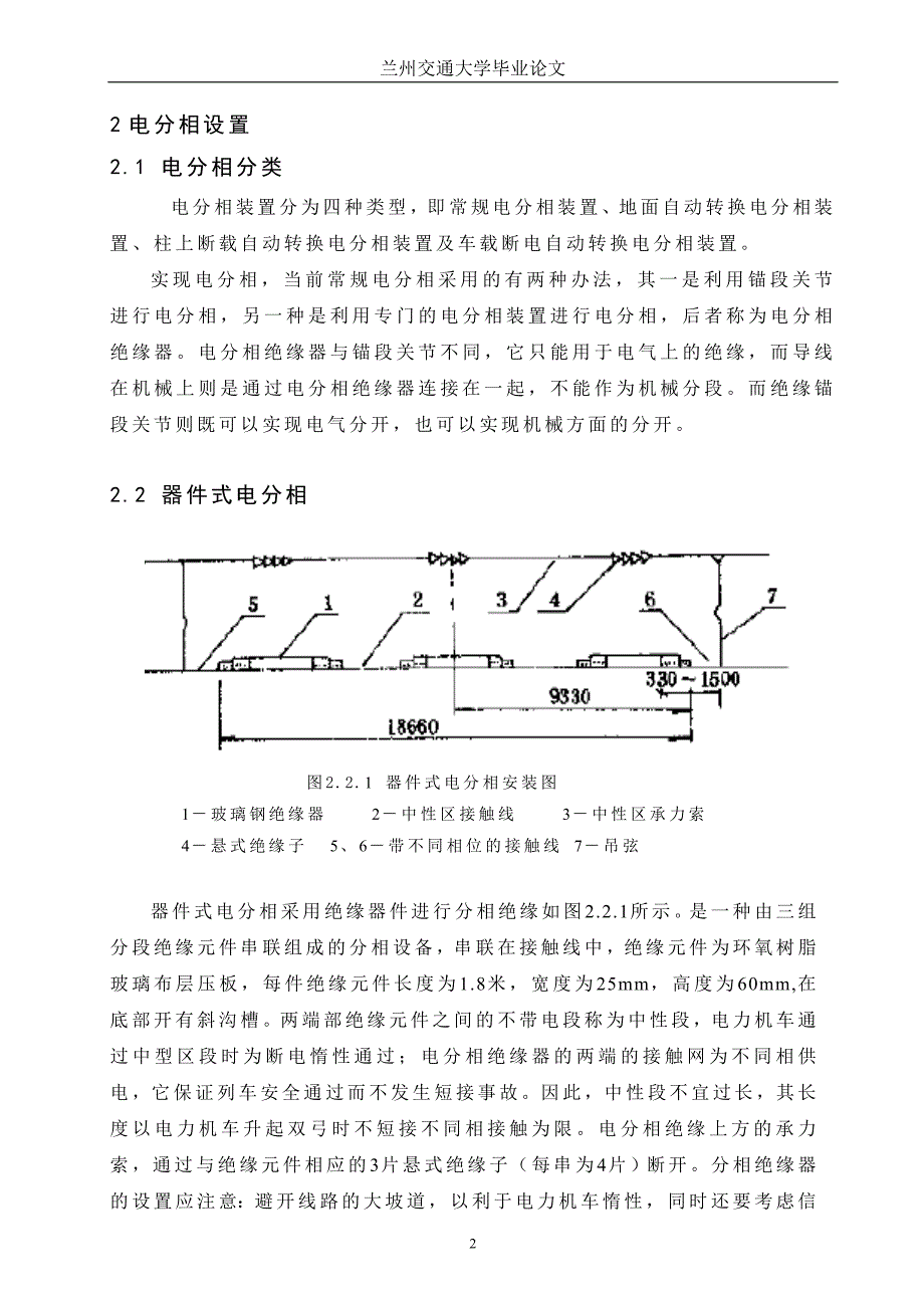 试析电分相在高速电气化铁道的改进建议(庞).doc_第2页