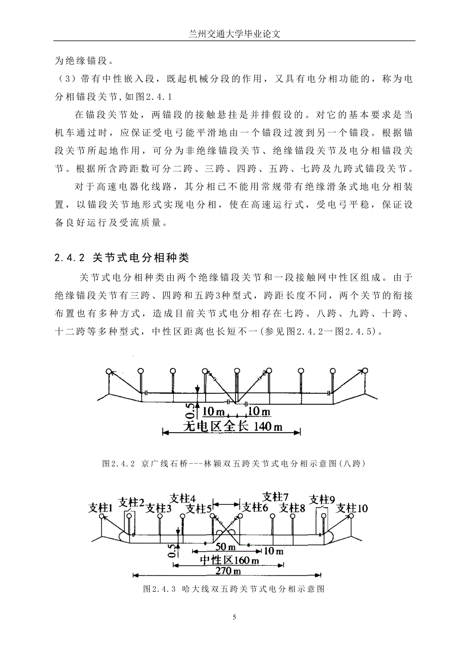 试析电分相在高速电气化铁道的改进建议(庞).doc_第5页