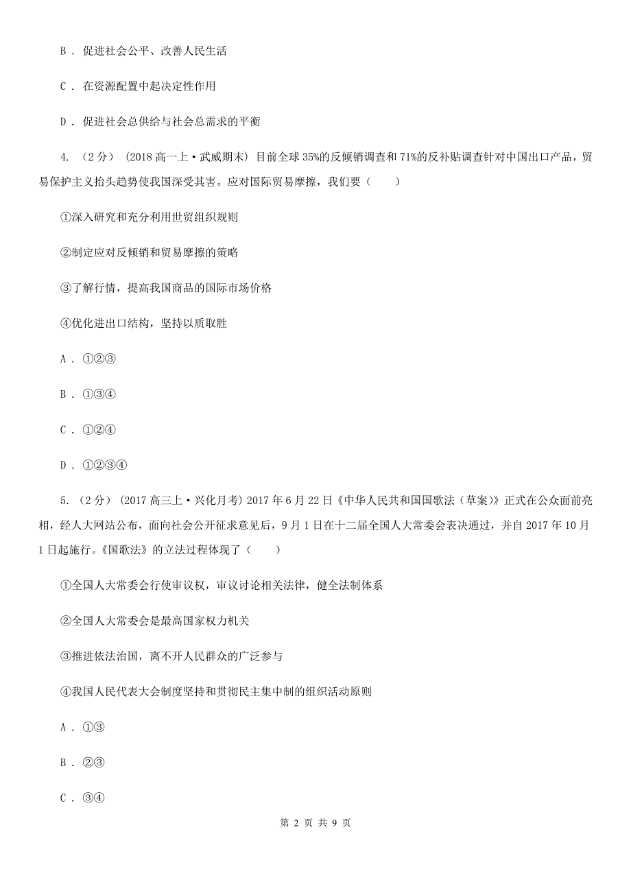 内蒙古鄂尔多斯市高三文综-政治第一次模拟考试卷_第2页