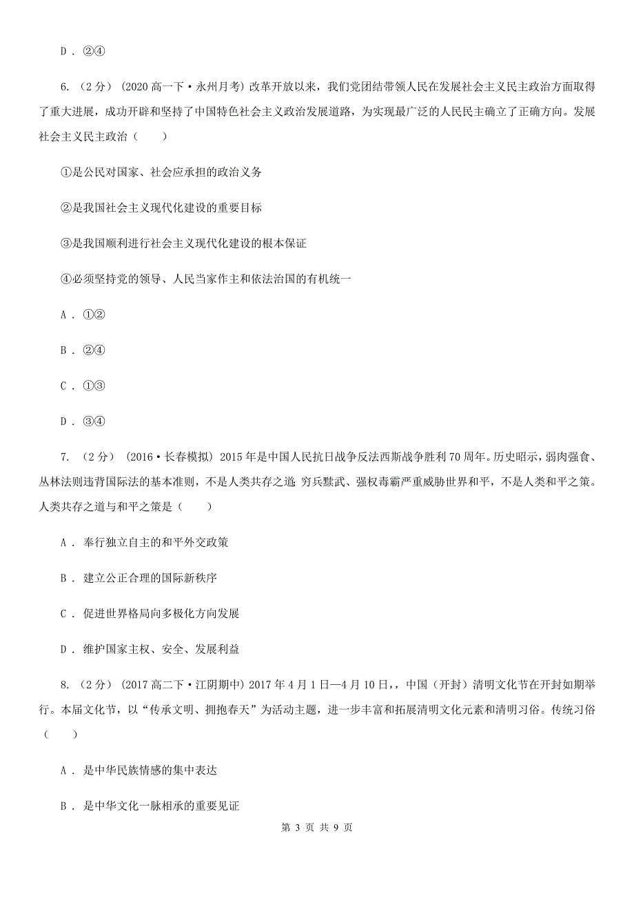 内蒙古鄂尔多斯市高三文综-政治第一次模拟考试卷_第3页