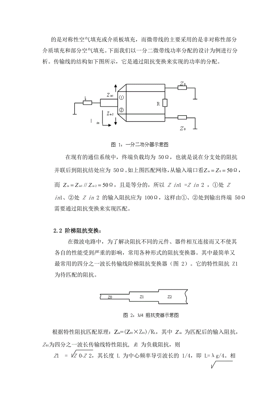 微带功率分配器设计.doc_第3页