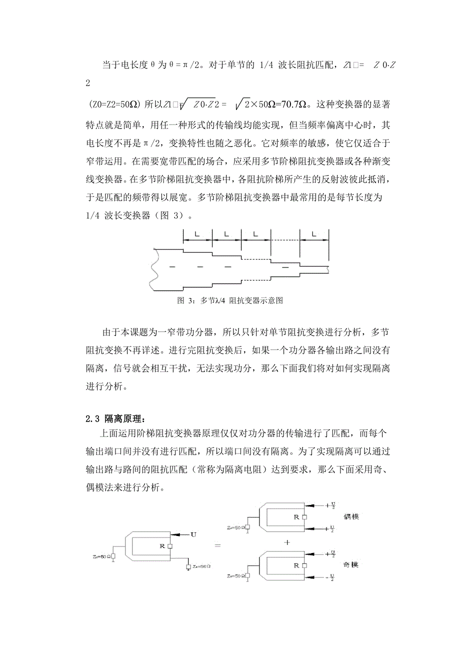 微带功率分配器设计.doc_第4页