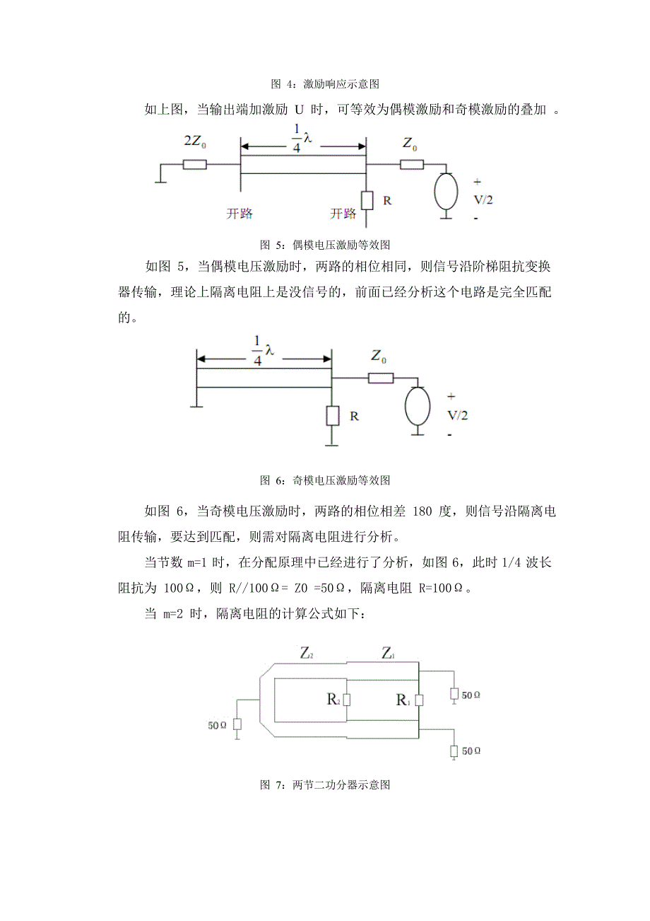 微带功率分配器设计.doc_第5页