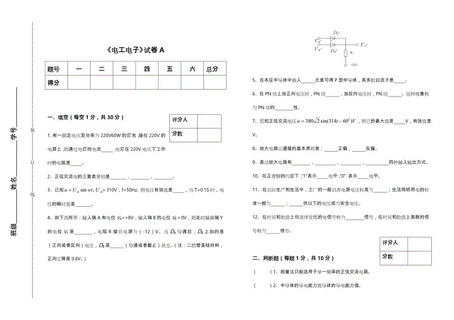 电工电子试卷与答案_第1页