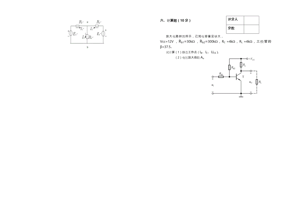 电工电子试卷与答案_第4页