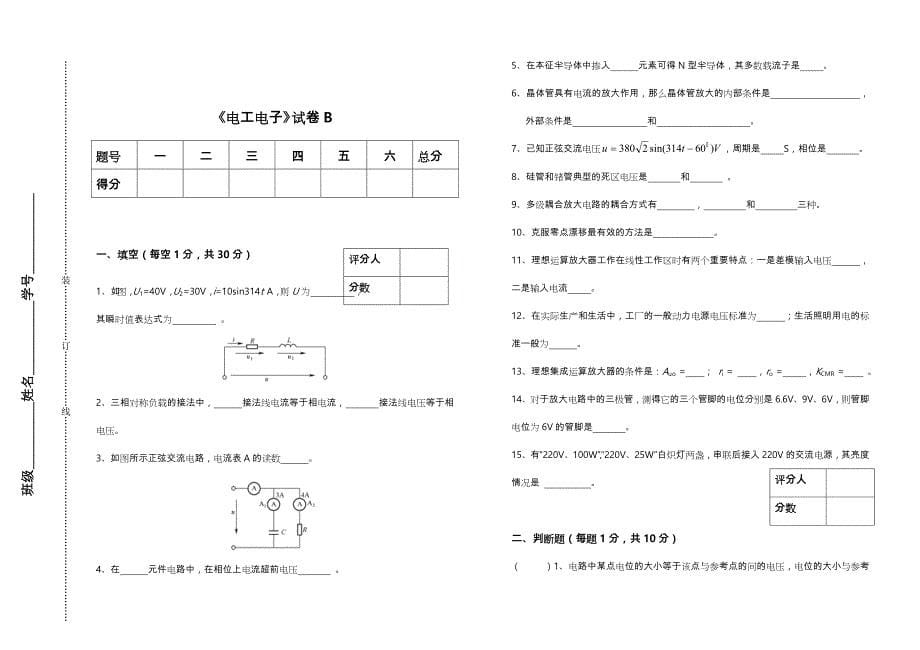 电工电子试卷与答案_第5页