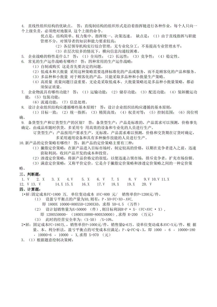 工商企业管理课程复习资料_第4页