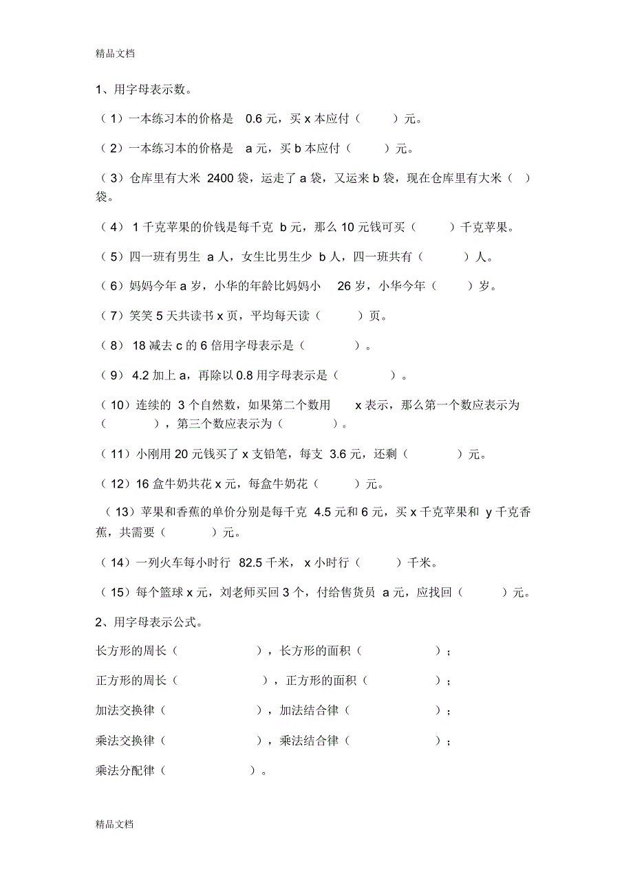 最新北师大版四年级数学下册易错题分类复习_第3页