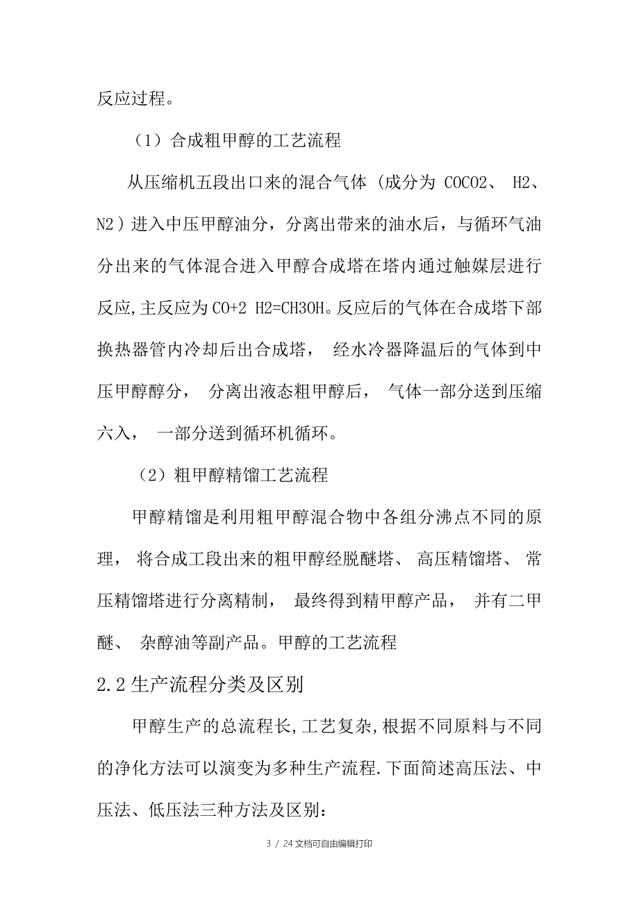 甲醇生产过程中的安全措施分析_第3页