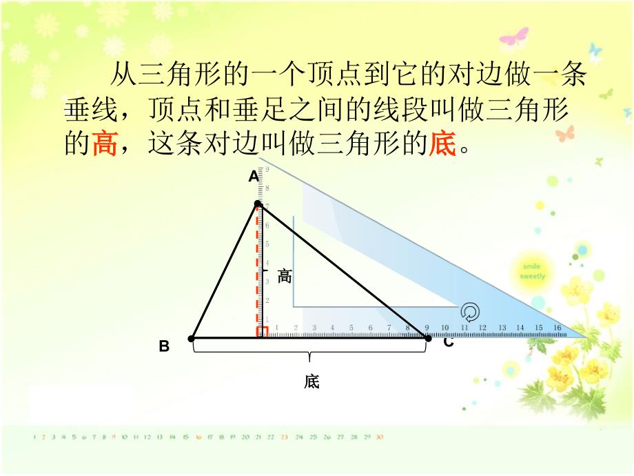 三角形高的画法PPT课件_第4页