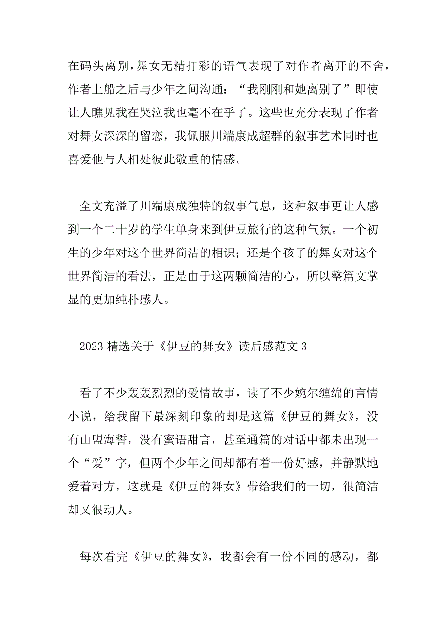 2023年精选关于《伊豆的舞女》读后感范文_第4页