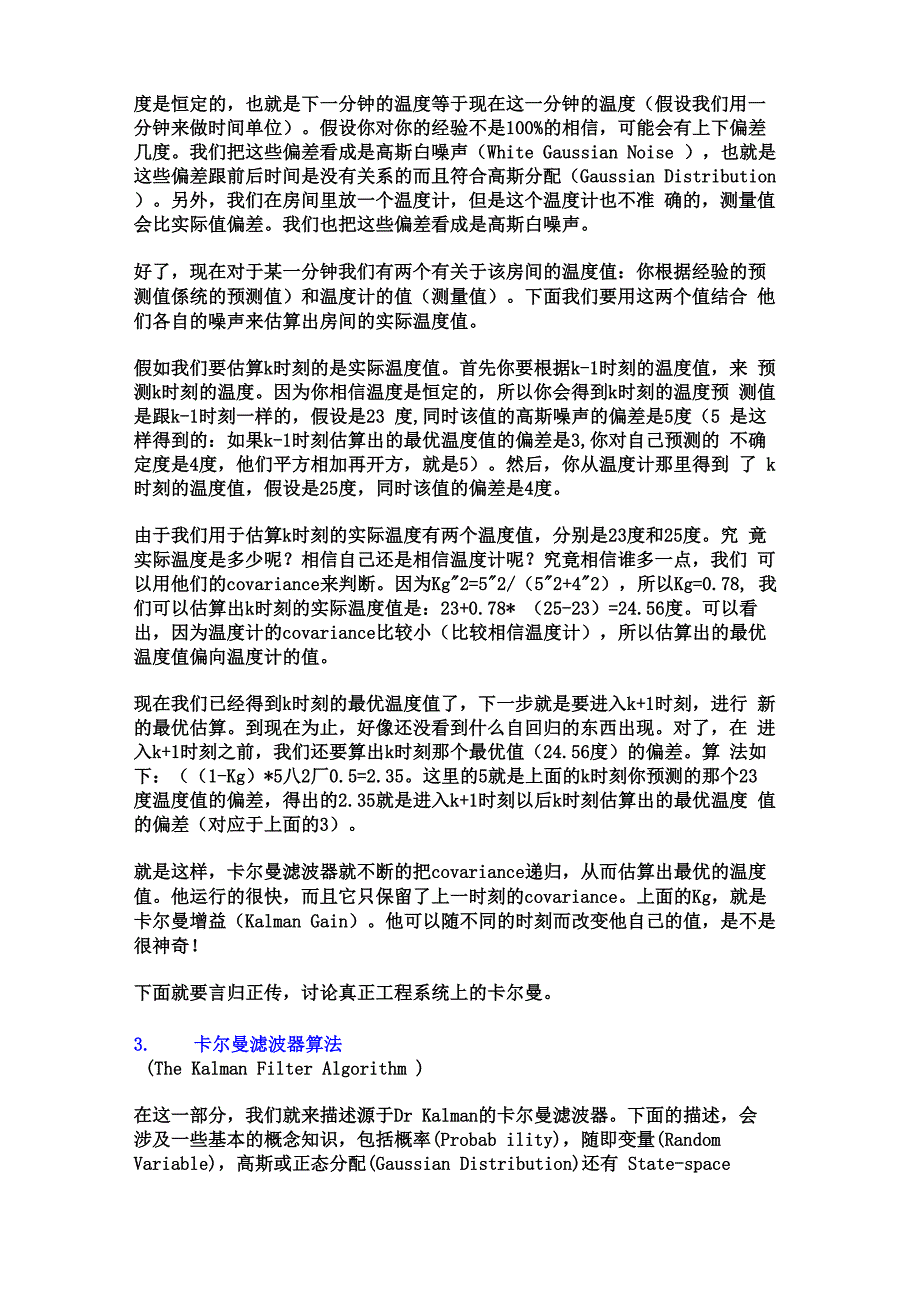 卡尔曼滤波简介及其算法实现代码(C_第2页