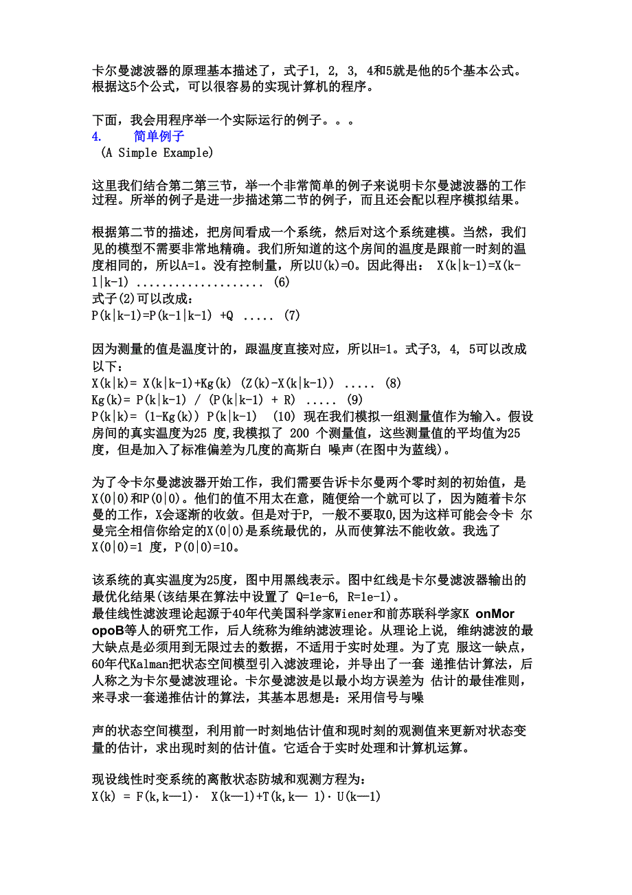 卡尔曼滤波简介及其算法实现代码(C_第4页