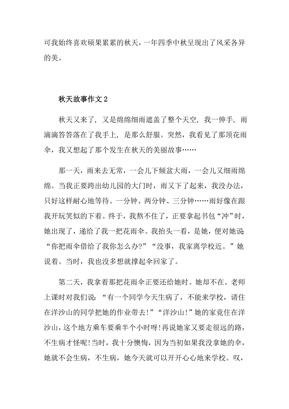 发生在天的故事作文_第2页