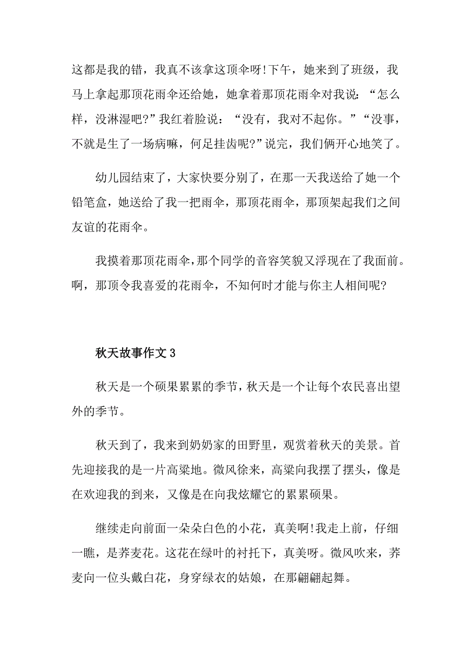 发生在天的故事作文_第3页