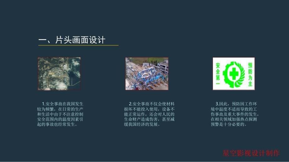 产品宣传片方案初稿.ppt_第5页