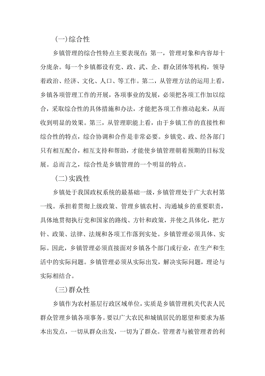 电大行政管理专业社会实践调查报告_第3页