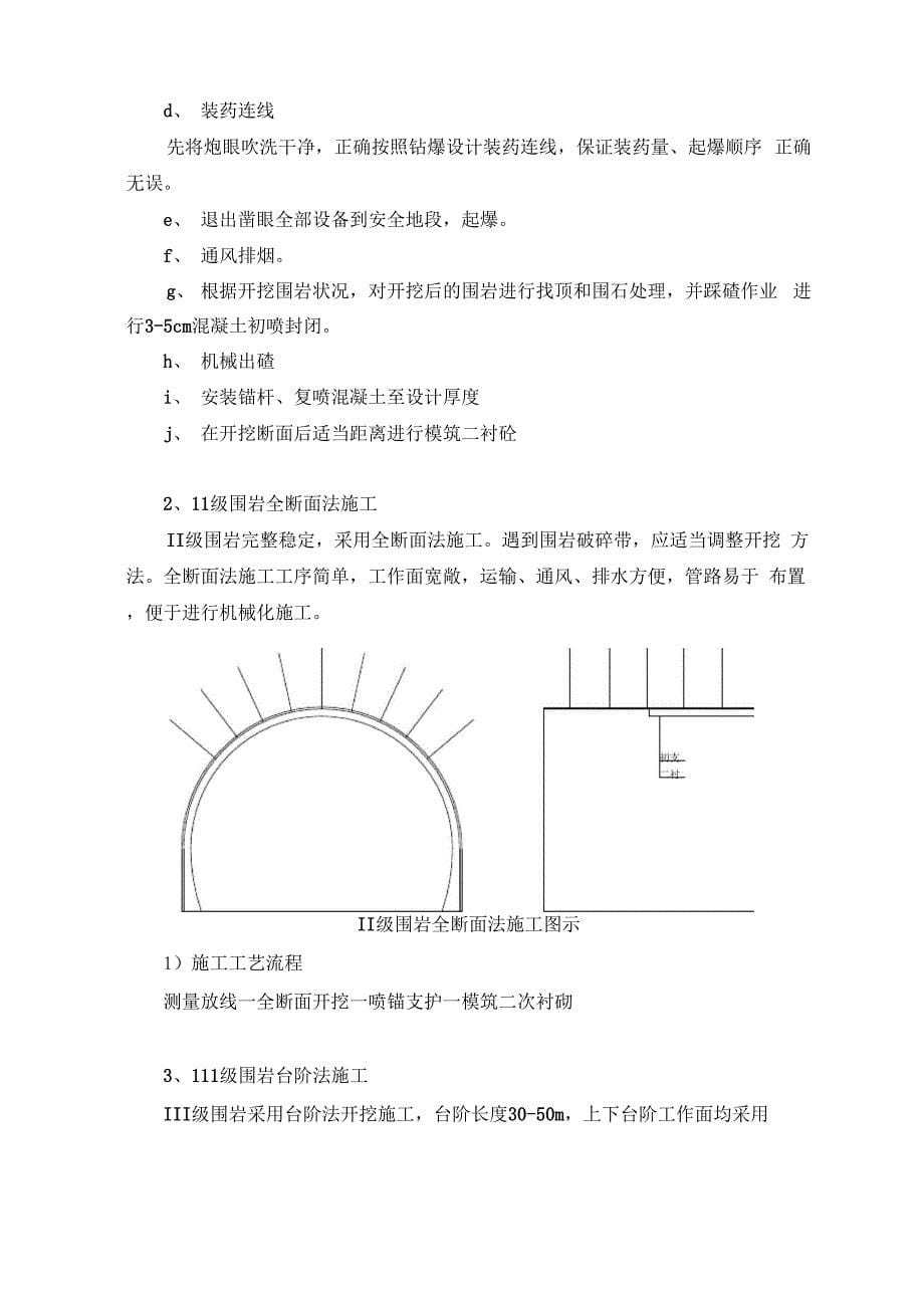 峪口隧道施工方案_第5页