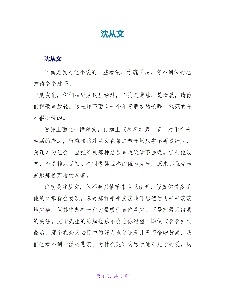 沈从文读后感.doc_第1页