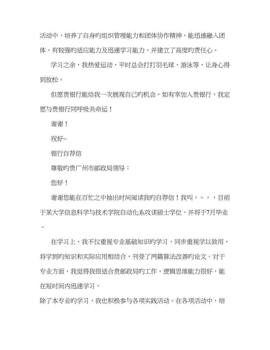 银行自荐信标题_第5页