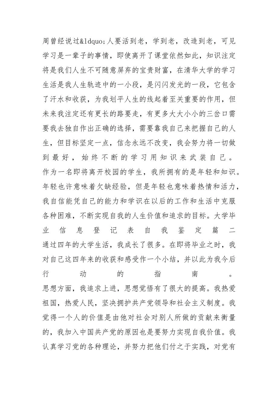 大学毕业信息登记表自我鉴定_第3页