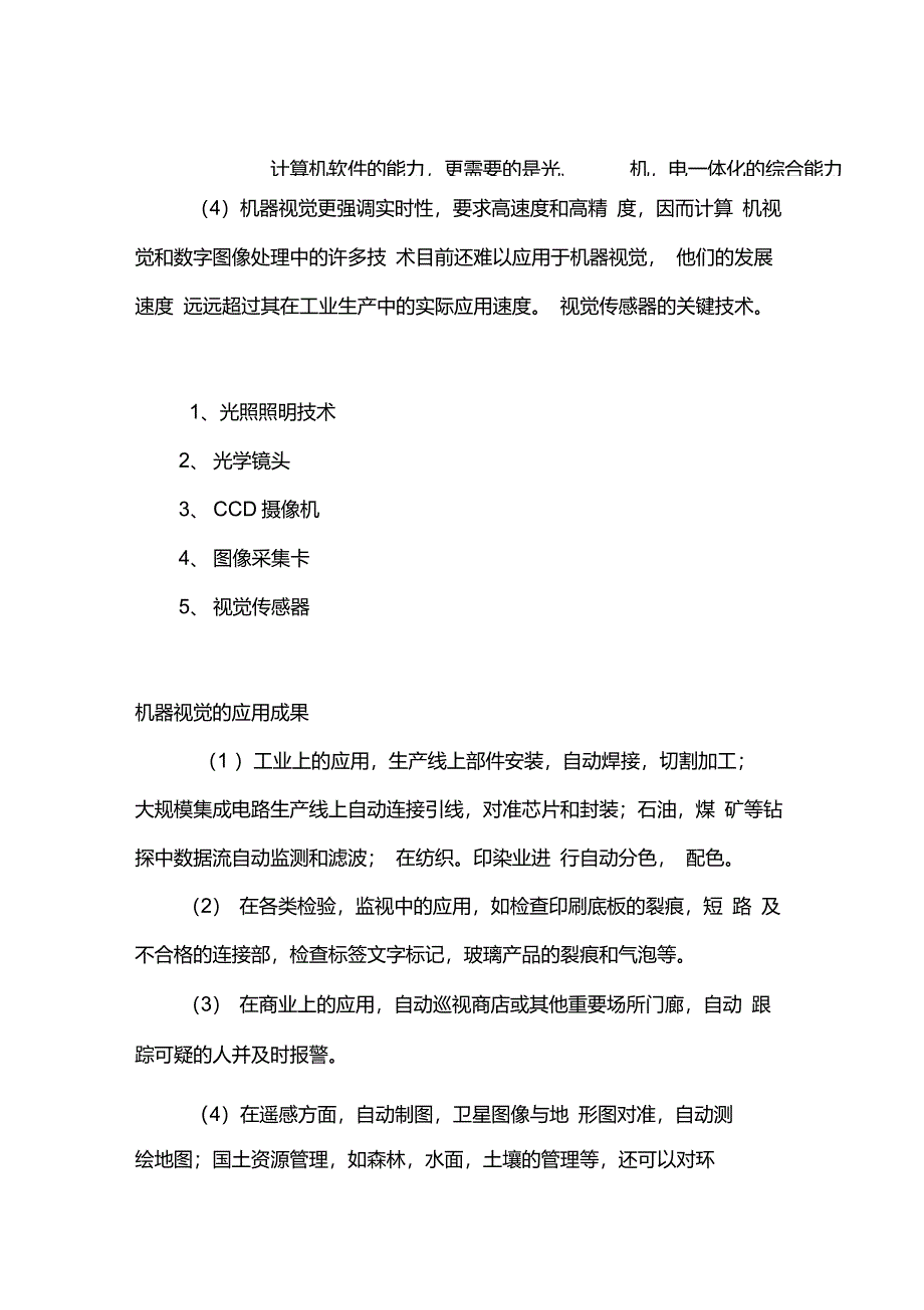 机器视觉的基本原理及应用_第3页