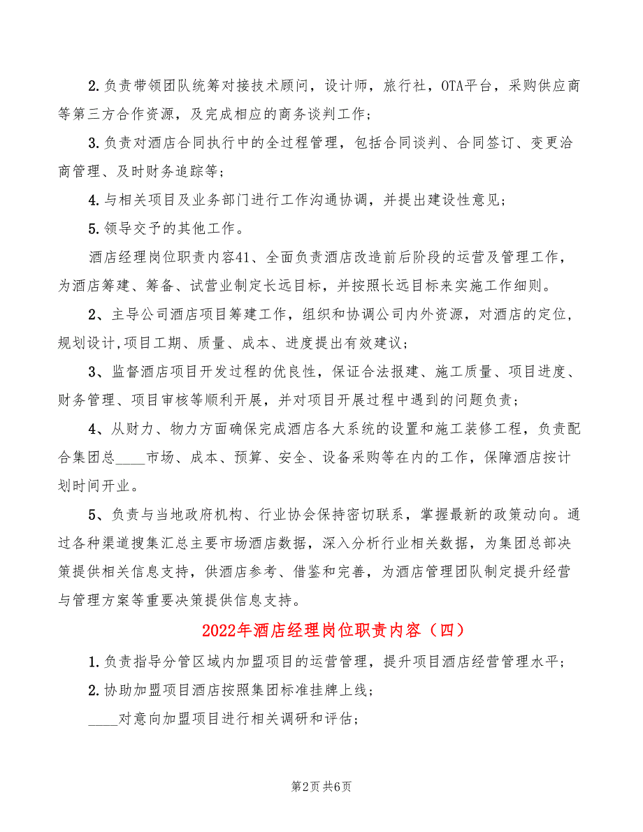 2022年酒店经理岗位职责内容_第2页