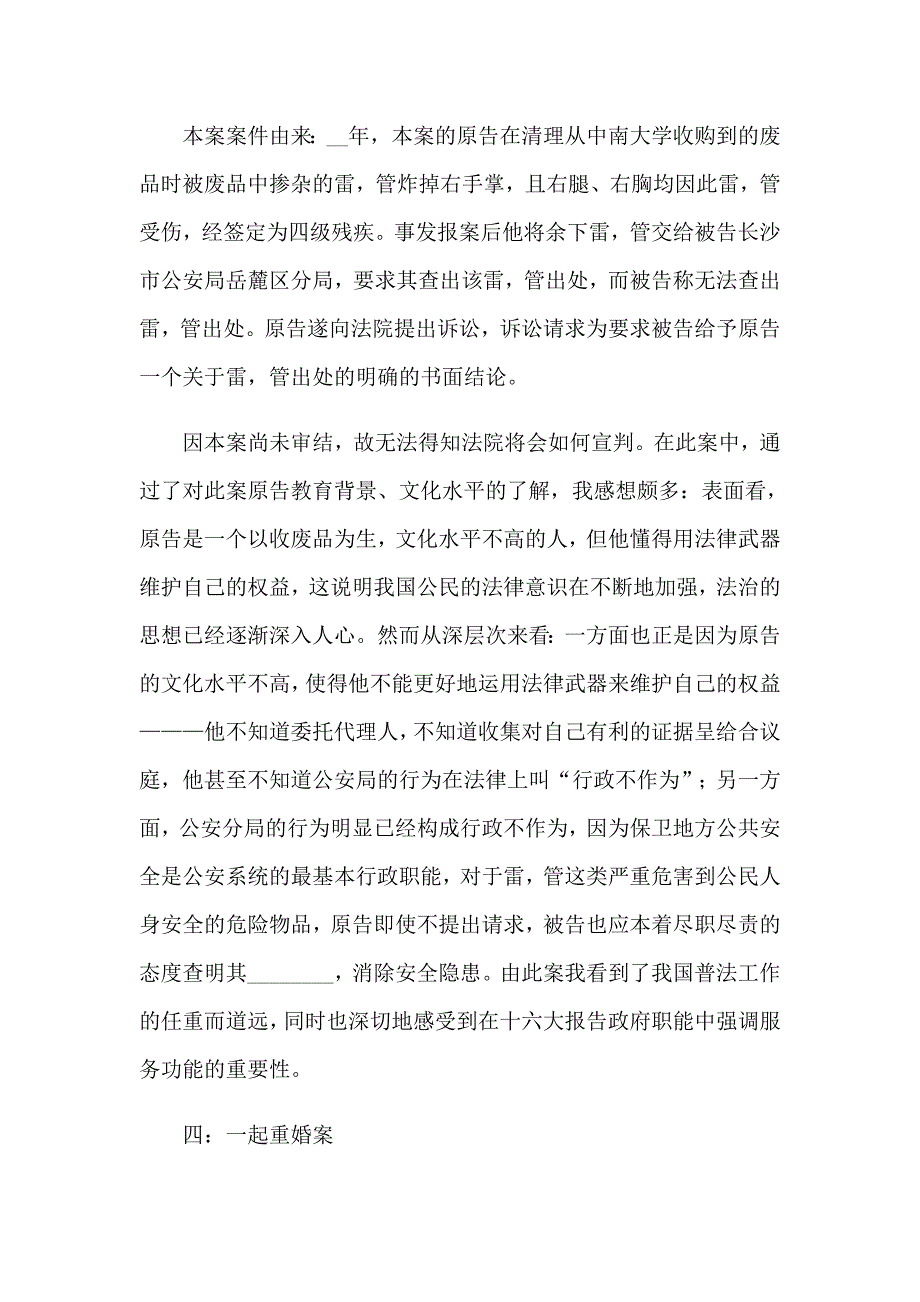 2023年大学生在法院实习报告4篇（实用模板）_第3页