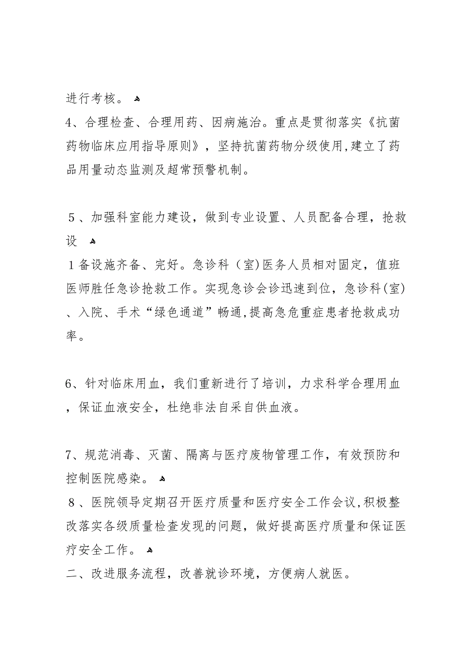 改善医疗服务行动集中宣传活动工作总结_第2页