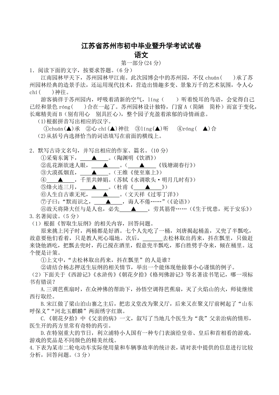 【精选真题】江苏省苏州市中考语文试题_第1页