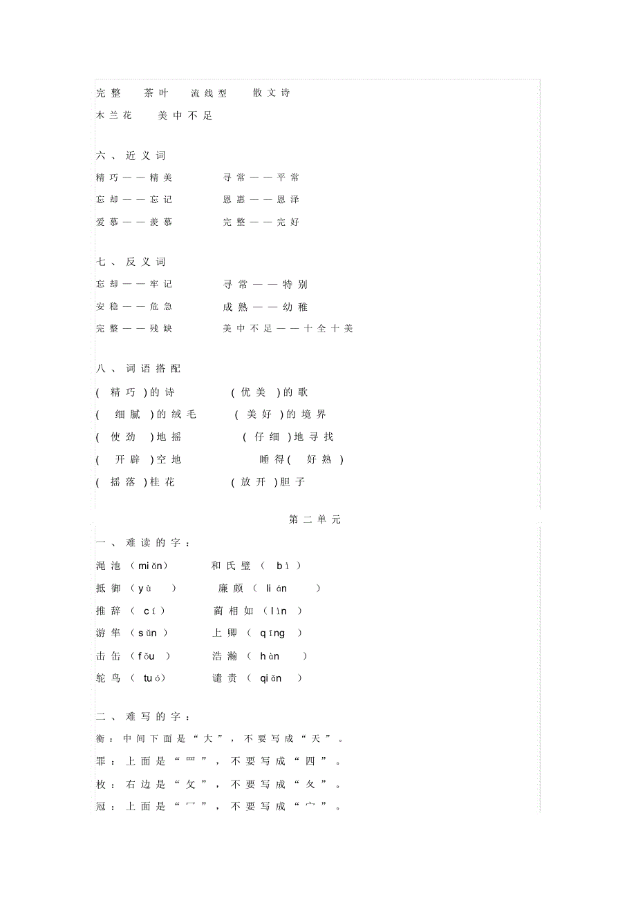 【推荐】部编版五年级语文上册期中复习_第2页