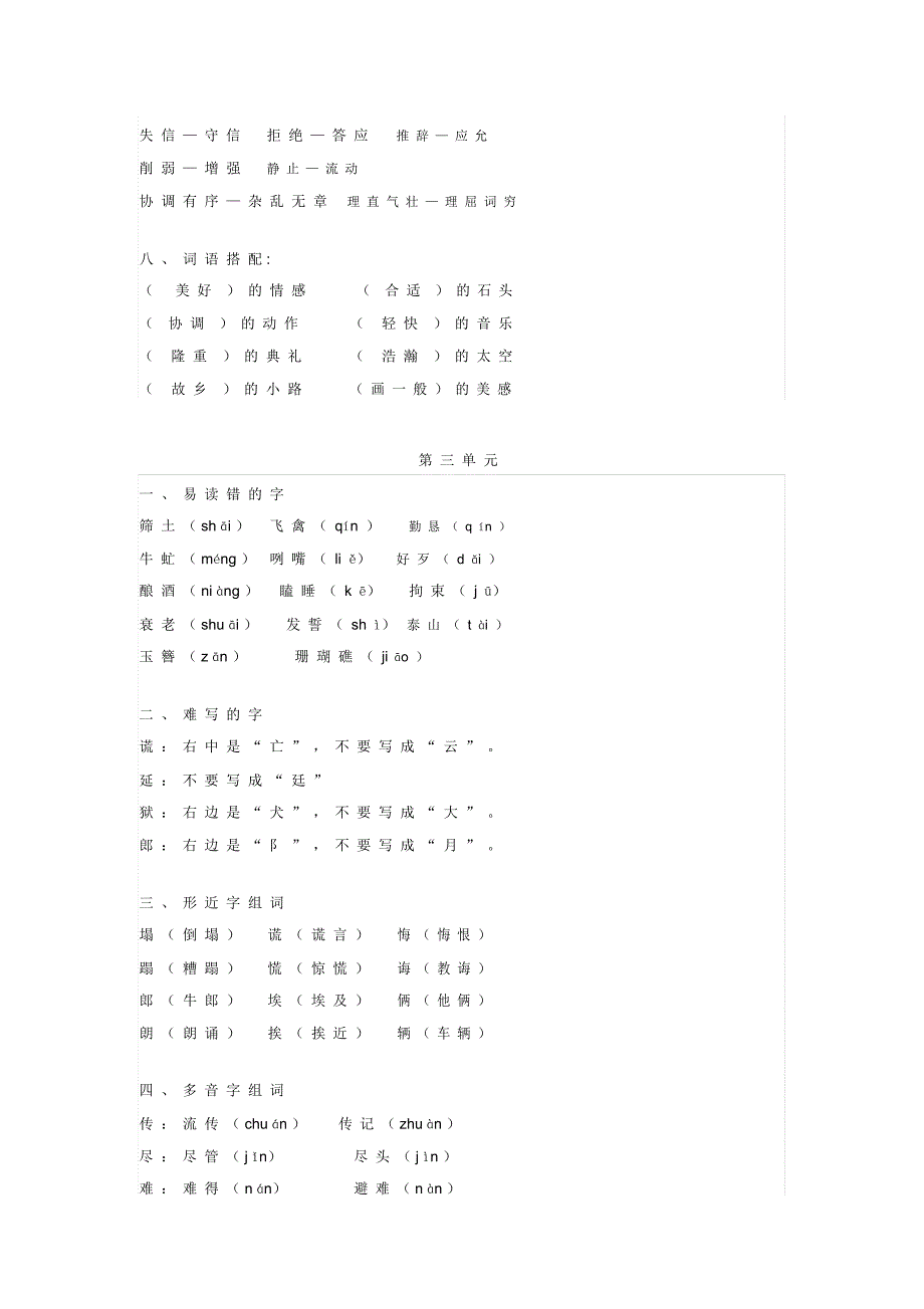 【推荐】部编版五年级语文上册期中复习_第4页