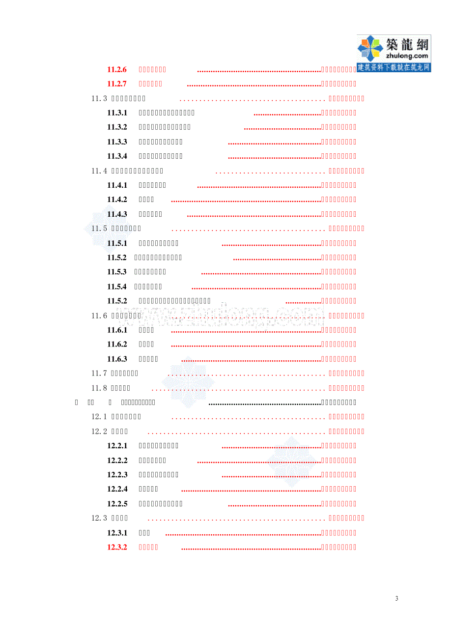 教学楼工程钢筋脚手架施工方案_第3页