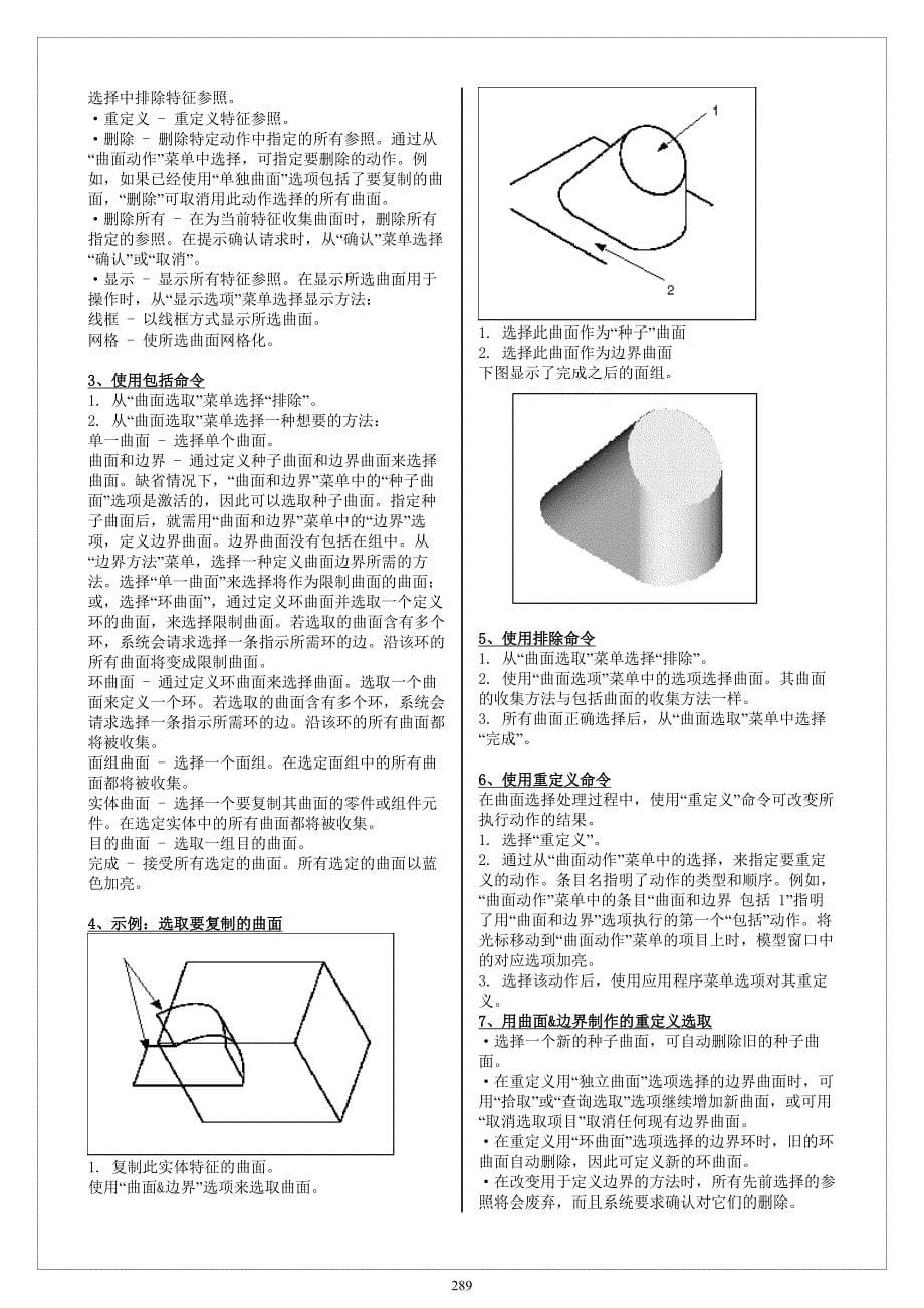 ptc公司的高级曲面扩展教程58505.doc_第5页