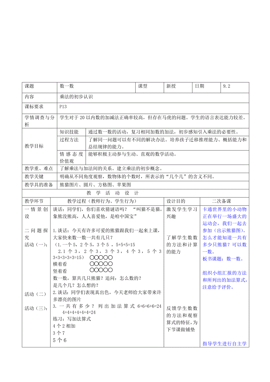 [教学]第一单位数学备课.doc_第2页